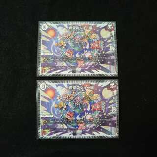 希望のジョー星