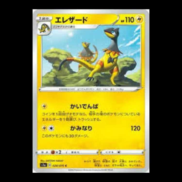 S1a 028/070 エレザード 雷 (C コモン) ポケモンカード 3枚