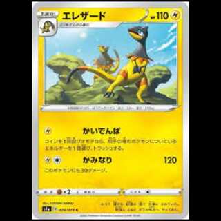 S1a 028/070 Heliolisk Lightning (C Common) Pokémon Card 3枚