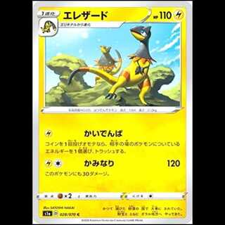 S1a 028/070 Heliolisk Lightning (C Common) Pokémon Card 1枚