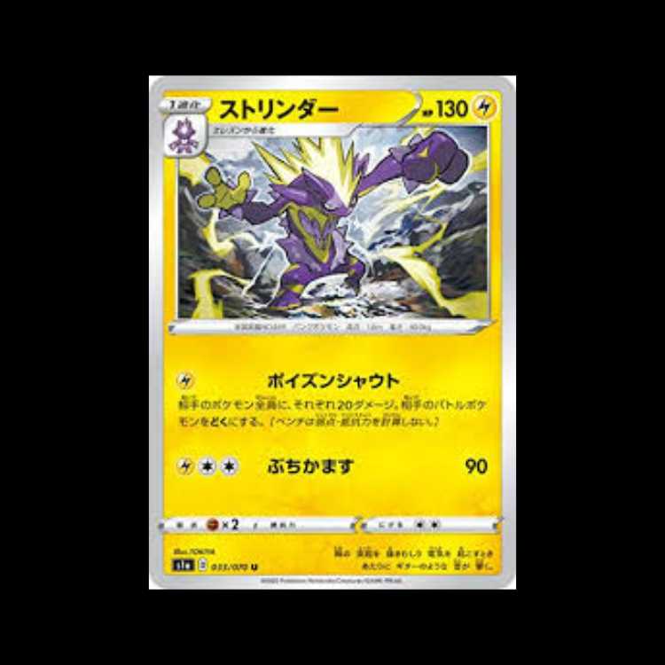 S1a 033/070 ストリンダー 雷 (U アンコモン) ポケモンカード 1枚