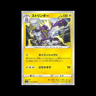 S1a 033/070 ストリンダー 雷 (U アンコモン) ポケモンカード 1枚