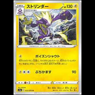 S1a 033/070 Toxtricity Lightning (U Uncommon) Pokémon Card 1枚