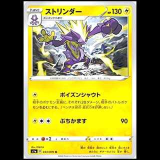 S1a 033/070 Toxtricity Lightning (U Uncommon) Pokémon Card 1枚