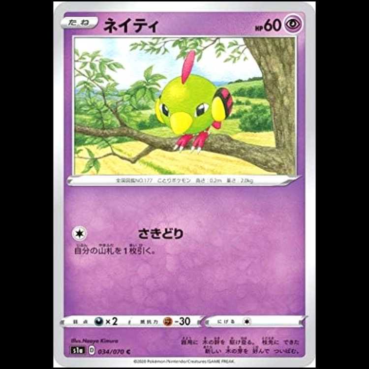 S1a 034/070 Natu Psychic (C Common) Pokémon Card 1枚