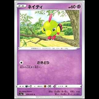 S1a 034/070 Natu Psychic (C Common) Pokémon Card 1枚