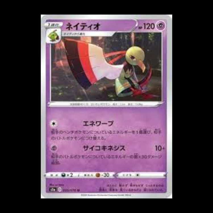 S1a 035/070 ネイティオ 超 (U アンコモン) ポケモンカード 1枚