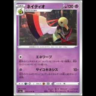S1a 035/070 Xatu Psychic (U Uncommon) Pokémon Card 1枚