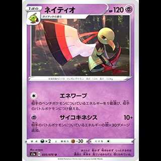 S1a 035/070 Xatu Psychic (U Uncommon) Pokémon Card 1枚
