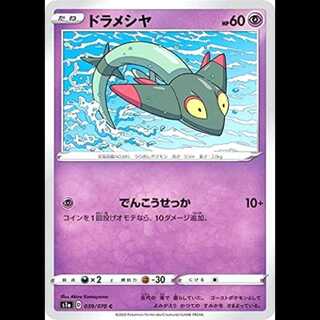 S1a 039/070 Dramecia Psychic (C Common) Pokémon Card 1枚
