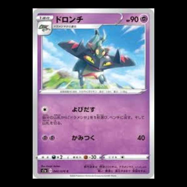 S1a 040/070 ドロンチ 超 (C コモン) ポケモンカード 2枚