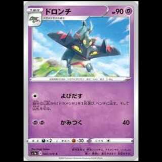 S1a 040/070 Drakloak Psychic (C Common) Pokémon Card 2枚