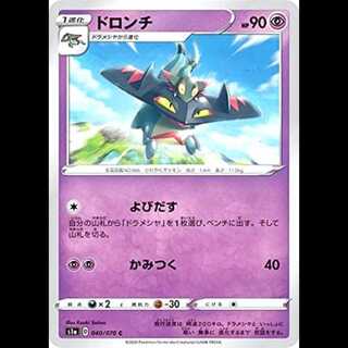 S1a 040/070 Drakloak Psychic (C Common) Pokémon Card 1枚