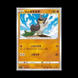 S1a 042/070 ガラルカモネギ 闘 (C コモン) ポケモンカード 3枚
