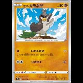 S1a 042/070 Galal Farfetch'd Fighting (C Common) Pokémon Card 3枚
