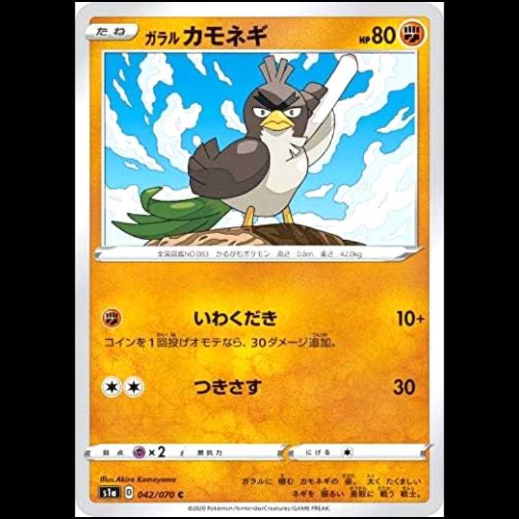S1a 042/070 Galal Farfetch'd Fighting (C Common) Pokémon Card 1枚