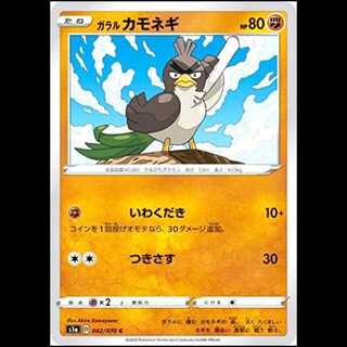 S1a 042/070 Galal Farfetch'd Fighting (C Common) Pokémon Card 1枚