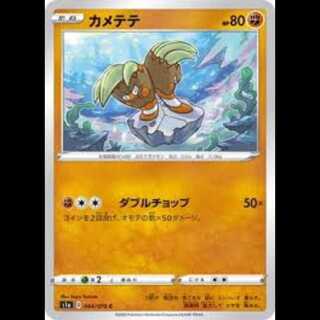 S1a 044/070 Binacle Fighting (C Common) Pokémon Card 1枚