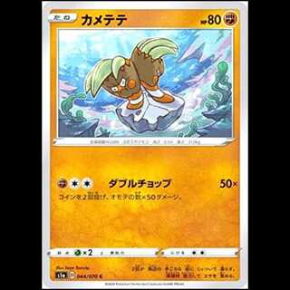 S1a 044/070 Binacle Fighting (C Common) Pokémon Card 1枚