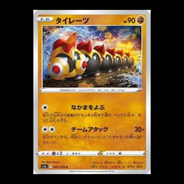 S1a 047/070 タイレーツ 闘 (C コモン) ポケモンカード 2枚