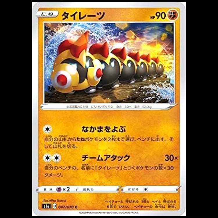 S1a 047/070 Falinks Fighting (C Common) Pokémon Card 1枚