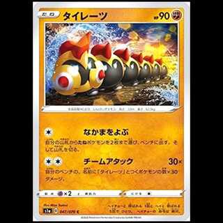 S1a 047/070 Falinks Fighting (C Common) Pokémon Card 1枚