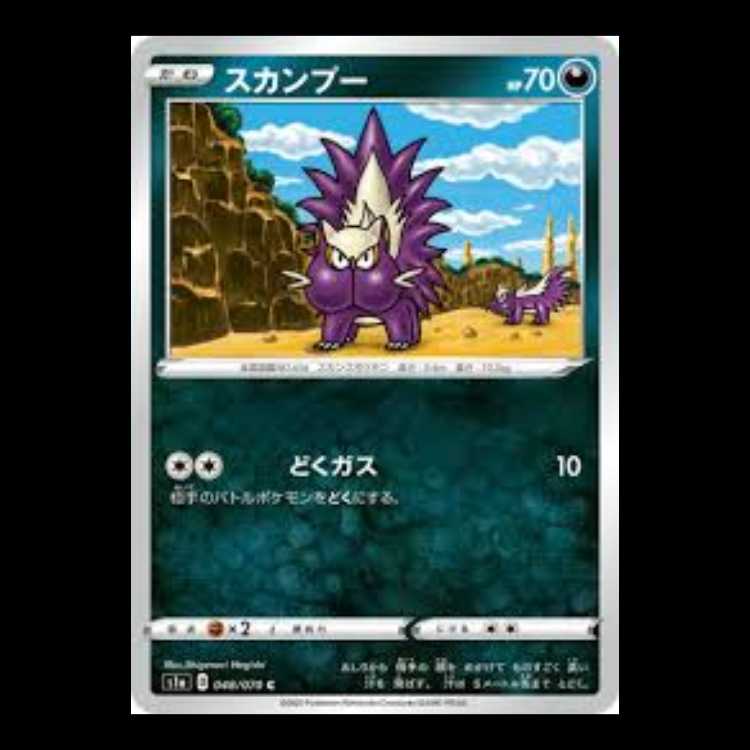 S1a 048/070 スカンプー 悪 (C コモン) ポケモンカード 3枚