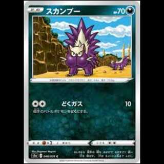 S1a 048/070 Stunky Darkness (C Common) Pokémon Card 3枚