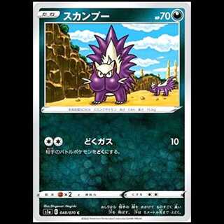 S1a 048/070 Stunky Darkness (C Common) Pokémon Card 1枚