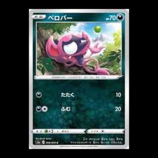 S1a 050/070 ベロバー 悪 (C コモン) ポケモンカード 4枚