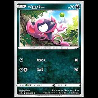 S1a 050/070 Impidimp Darkness (C Common) Pokémon Card 1枚