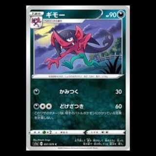S1a 051/070 ギモー 悪 (C コモン) ポケモンカード 1枚