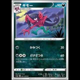 S1a 051/070 Morgrem Darkness (C Common) Pokémon Card 1枚