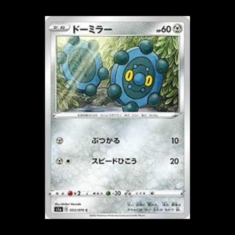 S1a 053/070 ドーミラー 鋼 (C コモン) ポケモンカード 1枚