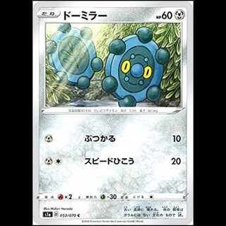 S1a 053/070 Bronzor Metal (C Common) Pokémon Card 1枚