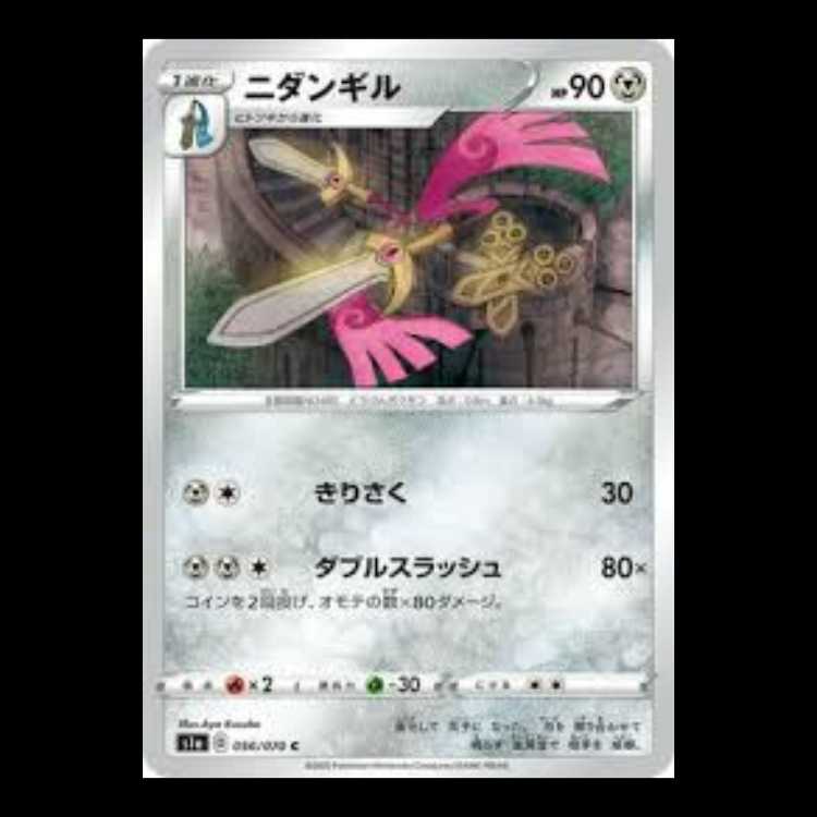 S1a 056/070 ニダンギル 鋼 (C コモン) ポケモンカード 2枚