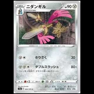 S1a 056/070 Doublade Metal (C Common) Pokémon Card 2枚