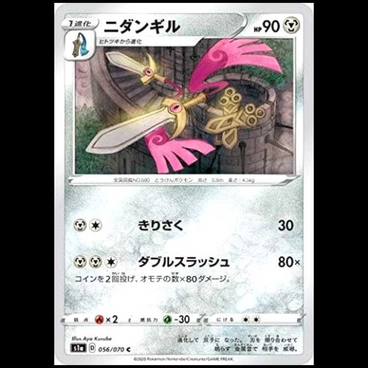 S1a 056/070 ニダンギル 鋼 (C コモン) ポケモンカード 1枚