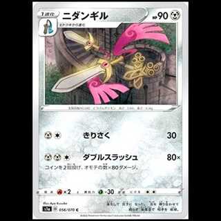 S1a 056/070 Doublade Metal (C Common) Pokémon Card 1枚