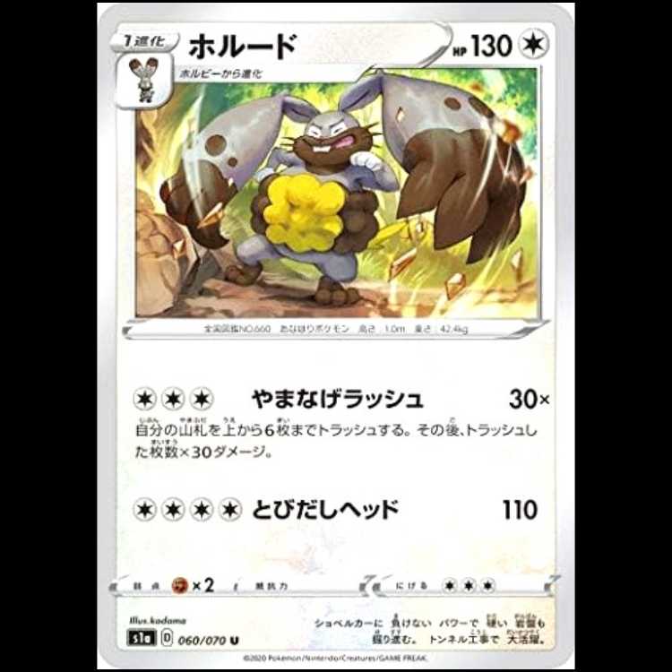 S1a 060/070 Diggersby 無 (U Uncommon) Pokémon Card 1枚