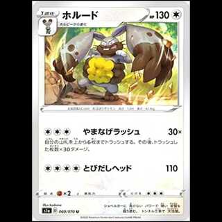S1a 060/070 Diggersby 無 (U Uncommon) Pokémon Card 1枚