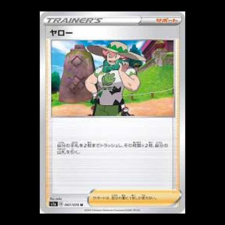 S1a 067/070 ヤロー サポート (U アンコモン) ポケモンカード 1枚