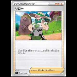 S1a 067/070 Milo Support (U Uncommon) Pokémon Card 1枚