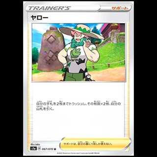 S1a 067/070 Milo Support (U Uncommon) Pokémon Card 1枚