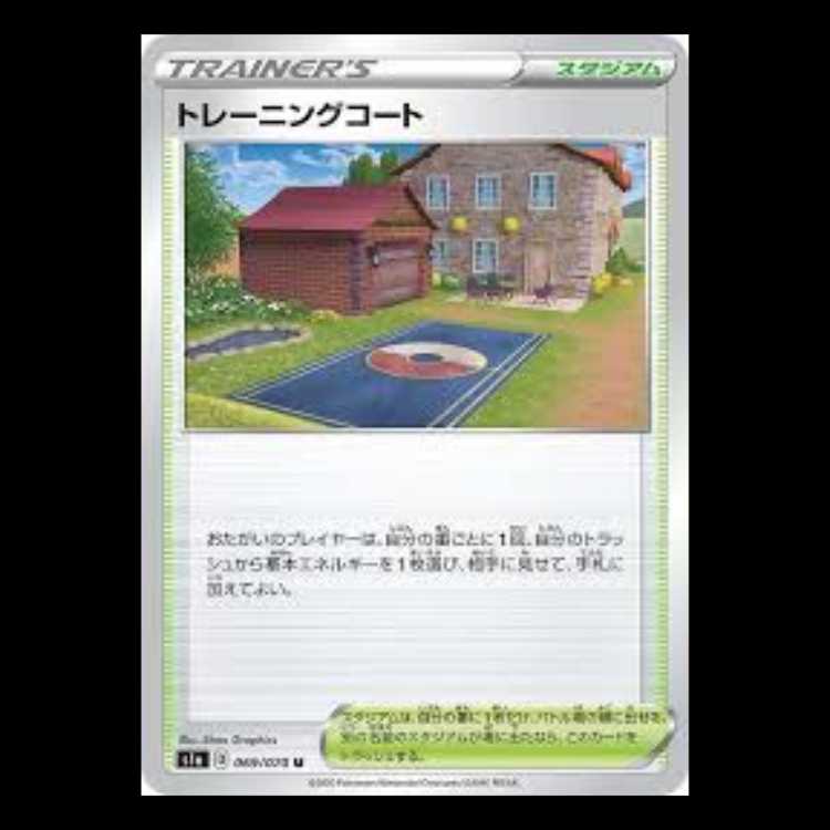 S1a 069/070 トレーニングコート スタジアム (U アンコモン) ポケモンカード 1枚