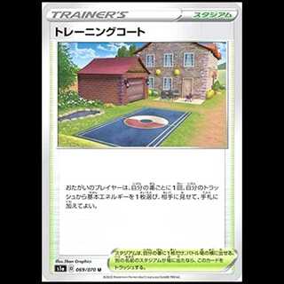 S1a 069/070 Training Court Stadium (U Uncommon) Pokémon Card 1枚