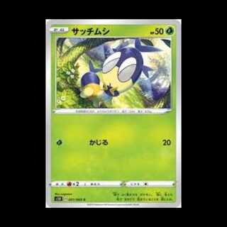 S1H 001/060 サッチムシ 草 (C コモン) ポケモンカード 4枚