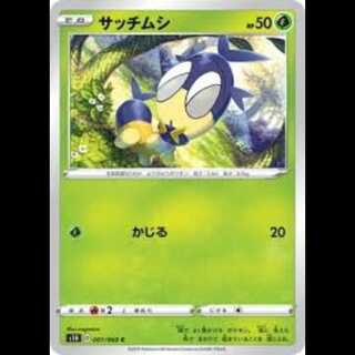S1H 001/060 Blipbug Grass (C Common) Pokémon Card 4枚
