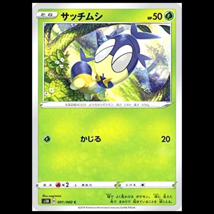 S1H 001/060 Blipbug Grass (C Common) Pokémon Card 1枚
