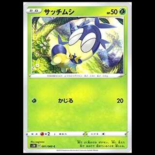 S1H 001/060 Blipbug Grass (C Common) Pokémon Card 1枚